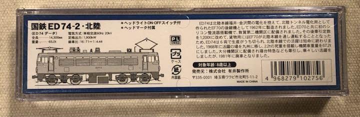 Amazon | MICRO ACE マイクロエース A0170 国鉄ED74-2・北陸 | 鉄道